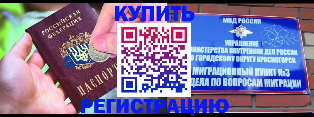 прописка законно в Краснотурьинске