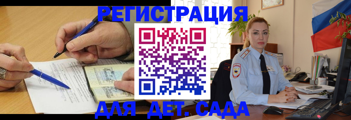 регистрация для дет. сада в Краснотурьинске